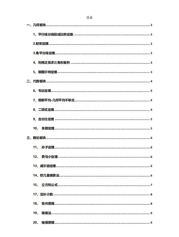 AMC10数学竞赛