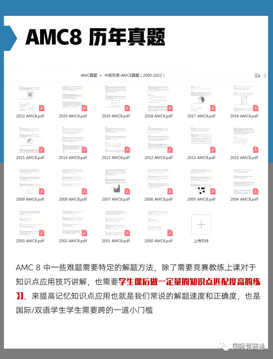 AMC8数学竞赛