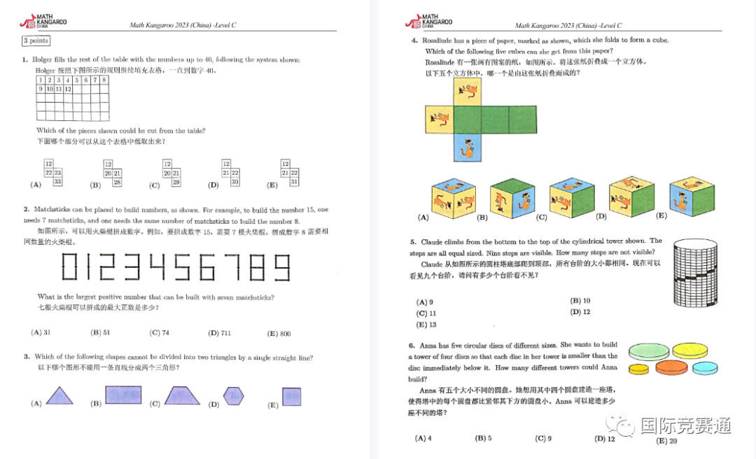 袋鼠数学竞赛
