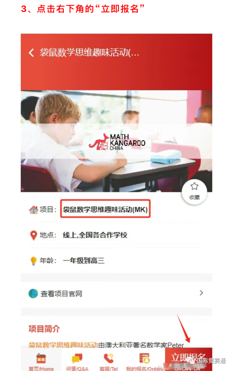 袋鼠数学竞赛