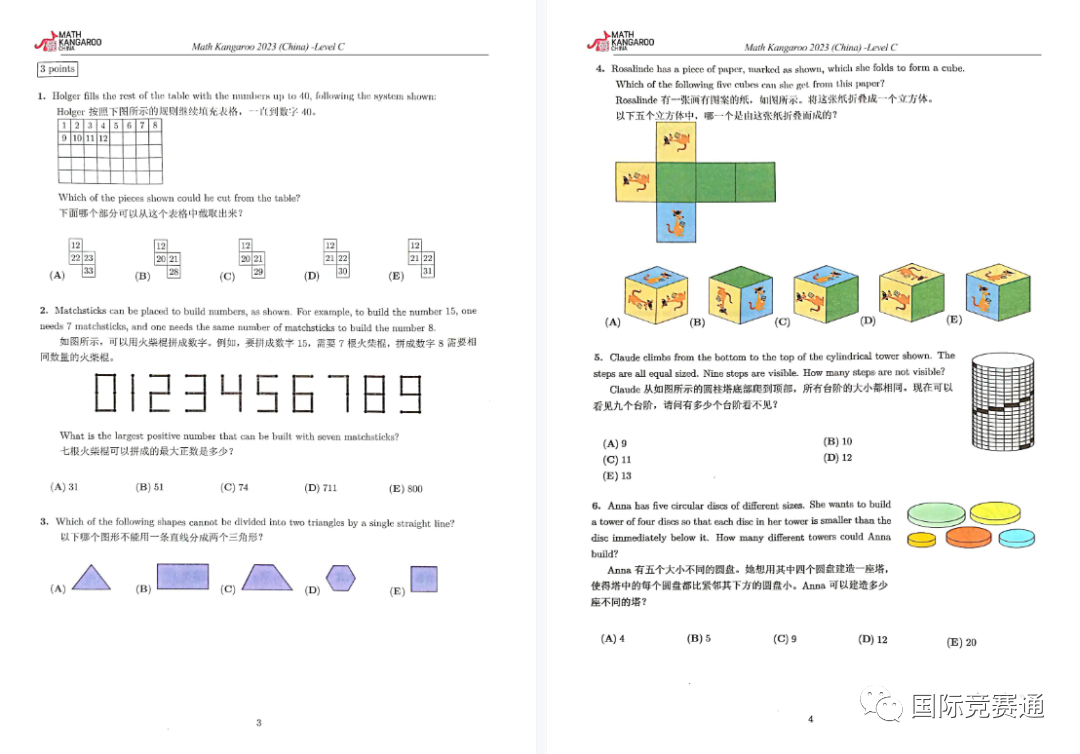 袋鼠数学竞赛