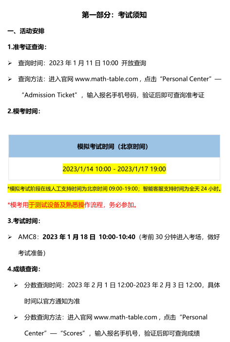 AMC8数学竞赛