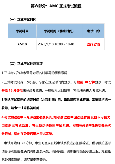 AMC8数学竞赛