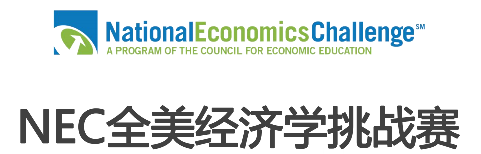NEC竞赛
