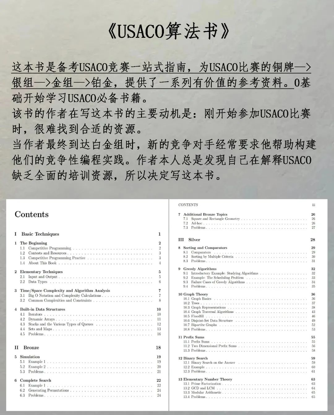 USACO计算机竞赛