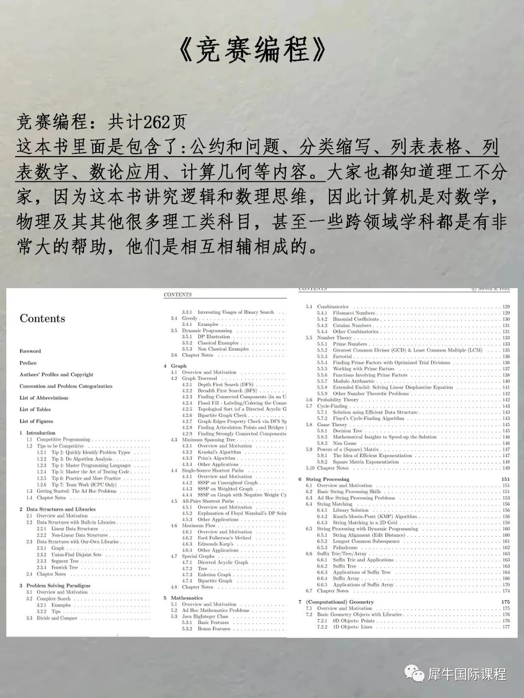 USACO计算机竞赛