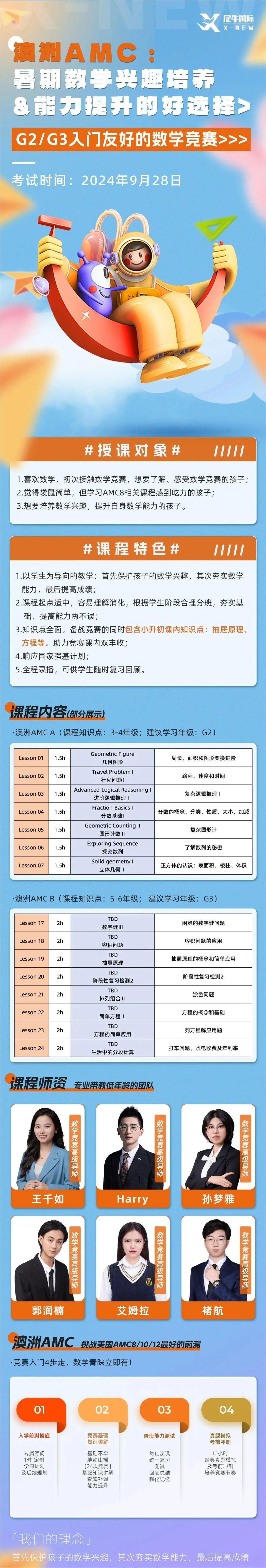 澳洲AMC数学竞赛