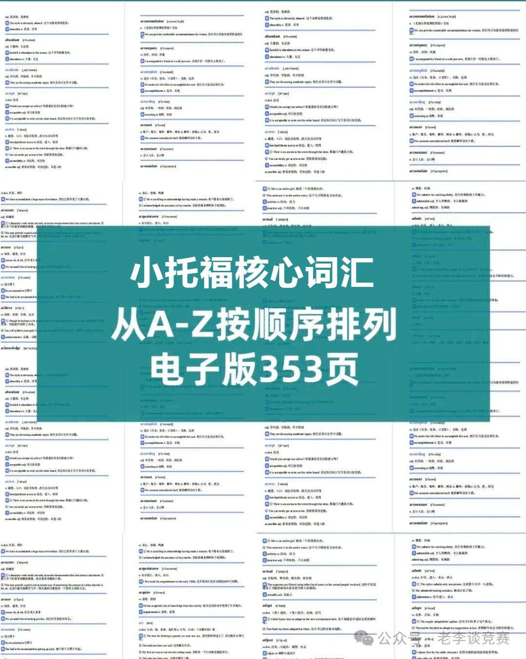 小托福考试