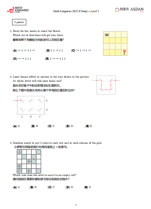 袋鼠数学竞赛