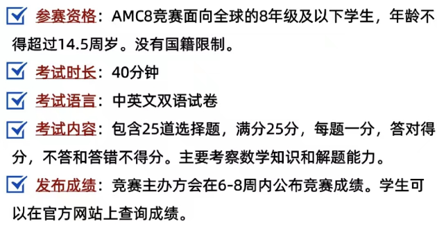AMC8数学竞赛
