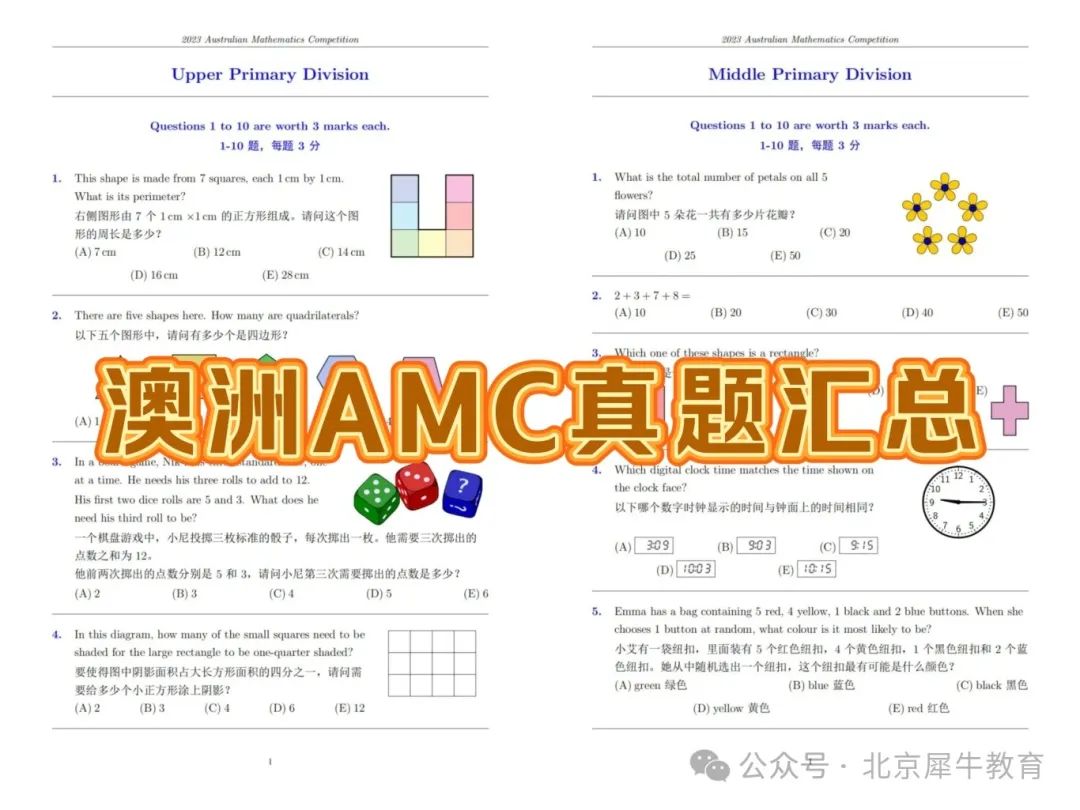 澳洲AMC数学竞赛