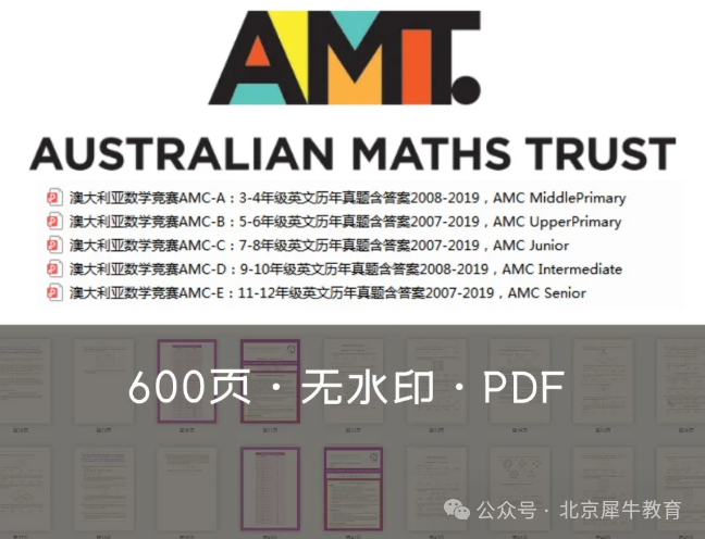 澳洲AMC数学竞赛