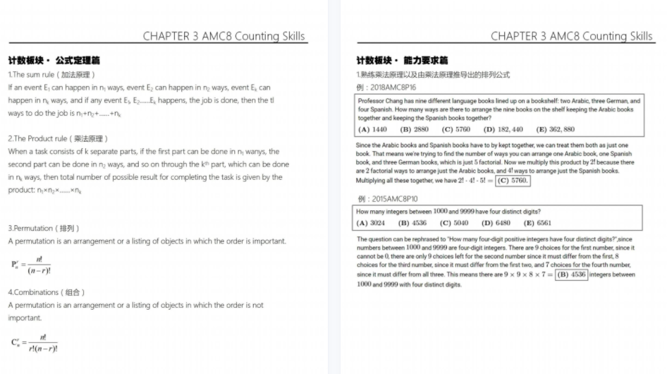 AMC8数学竞赛