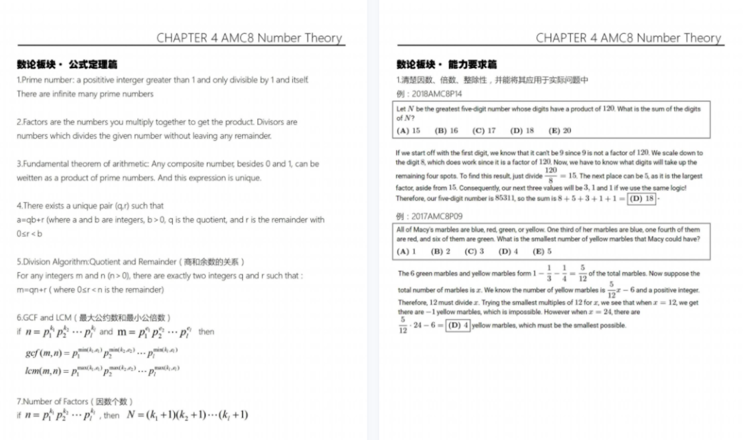 AMC8数学竞赛
