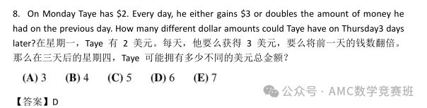 AMC8数学竞赛培训辅导