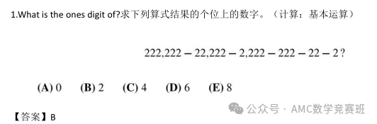 AMC8数学竞赛培训辅导