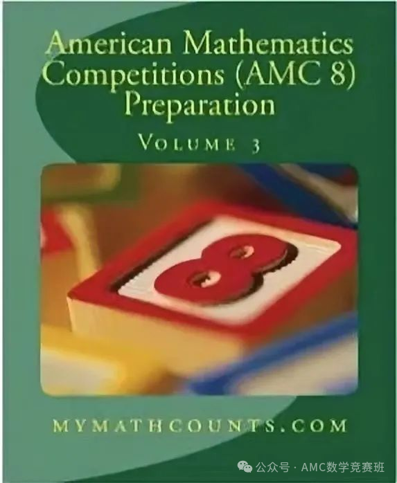 AMC8数学竞赛官方推荐教材