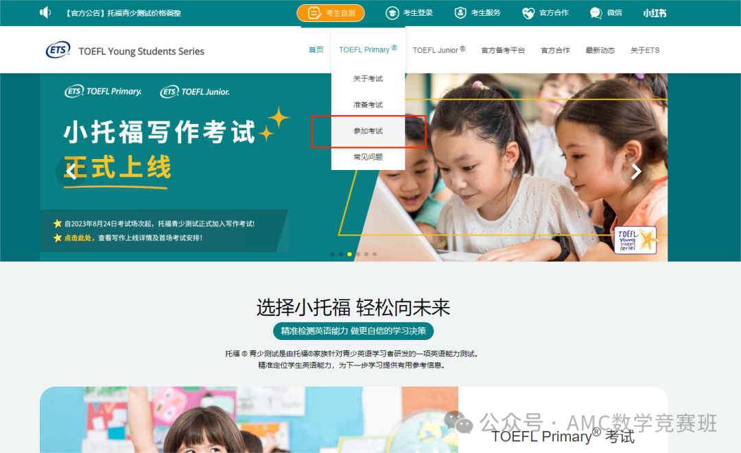 小托福考试培训