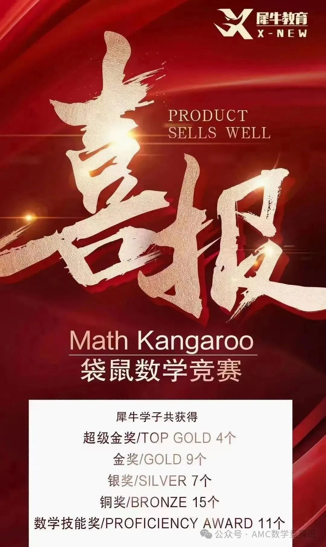 袋鼠数学竞赛