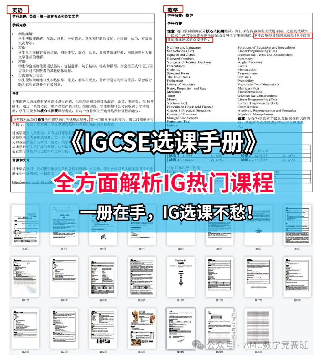 IGCSE课程介绍