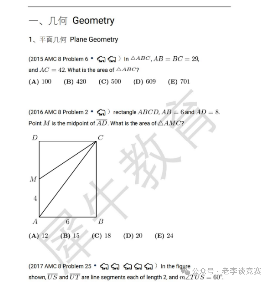 AMC8数学竞赛