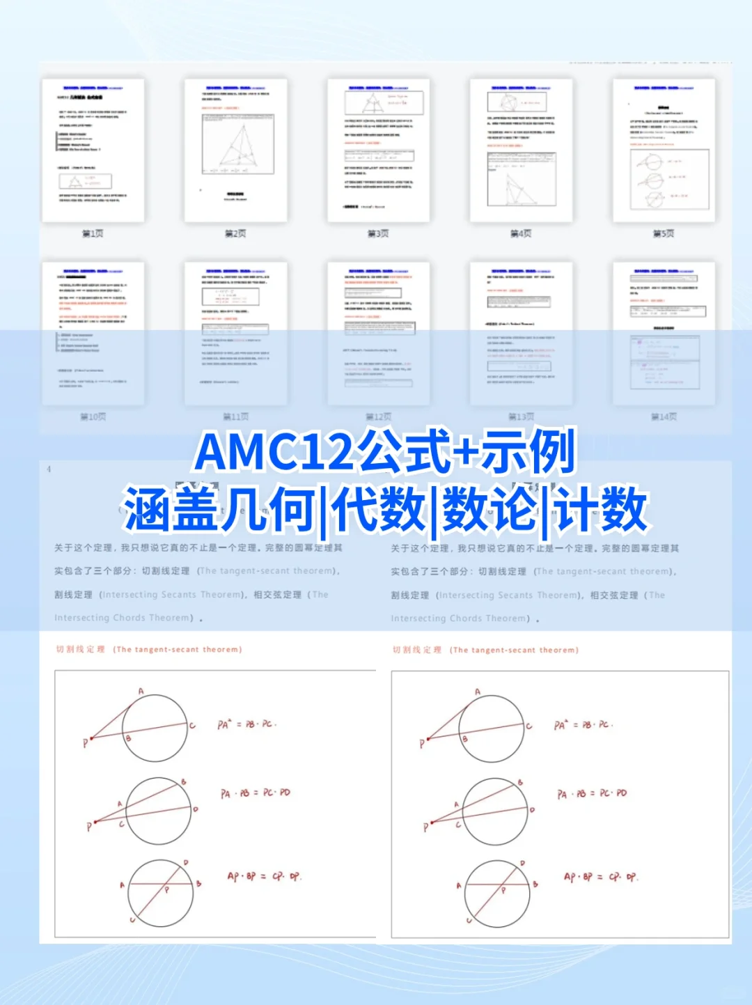 AMC12数学竞赛