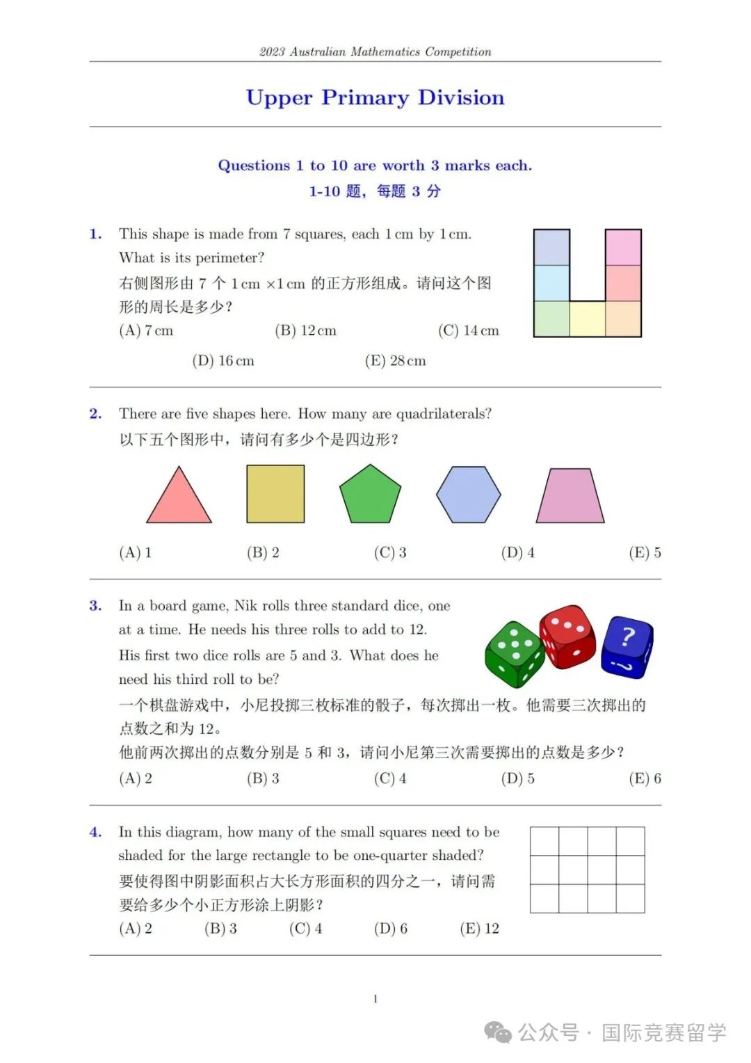 澳洲AMC数学竞赛