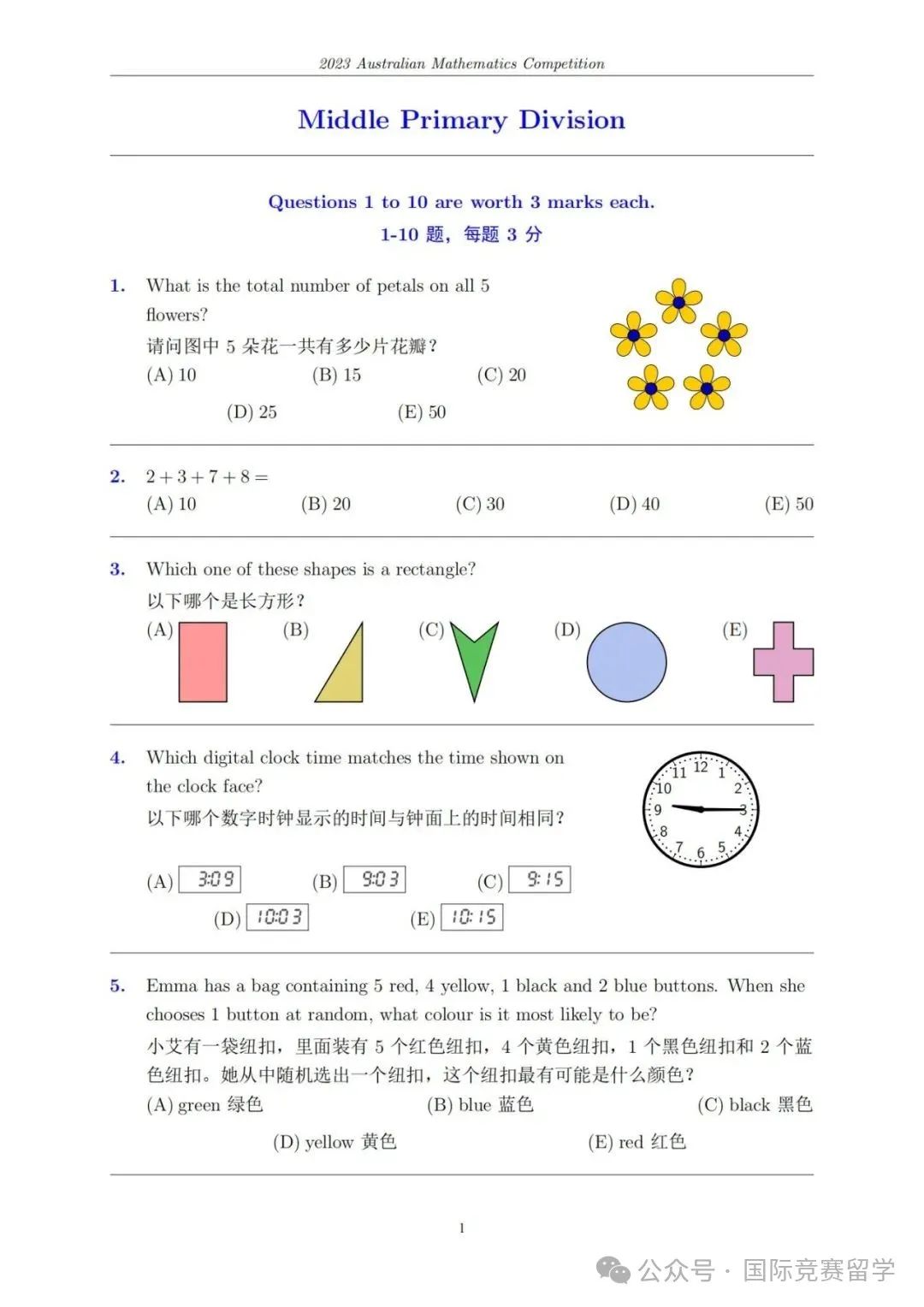 澳洲AMC数学竞赛