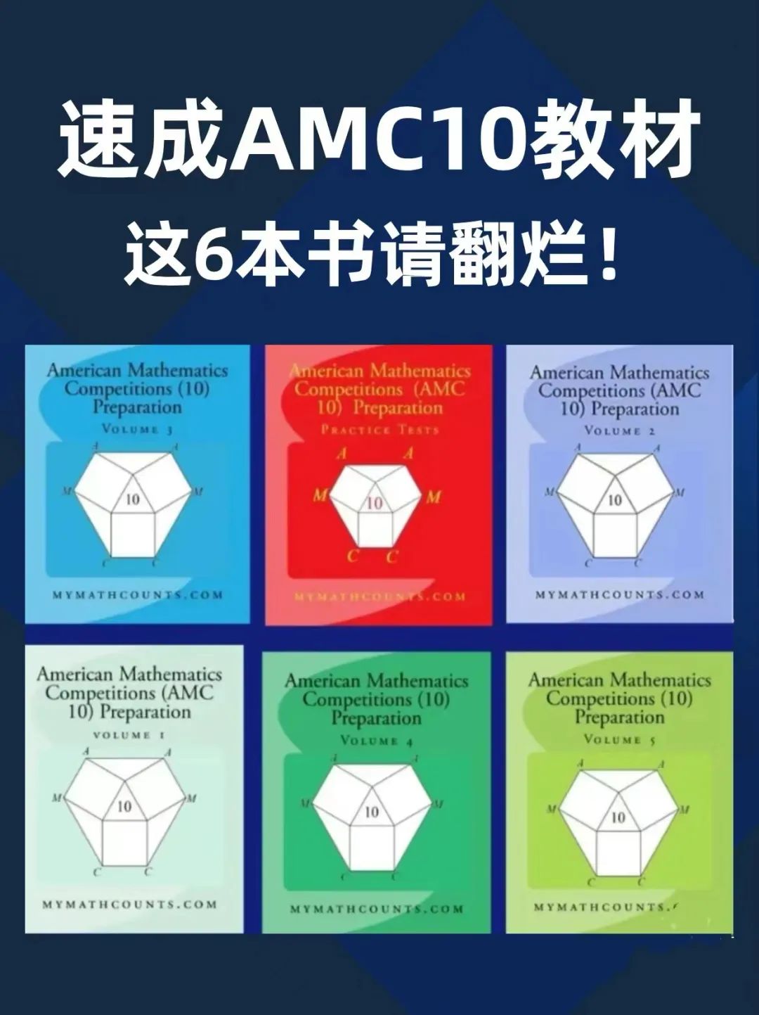 AMC10竞赛