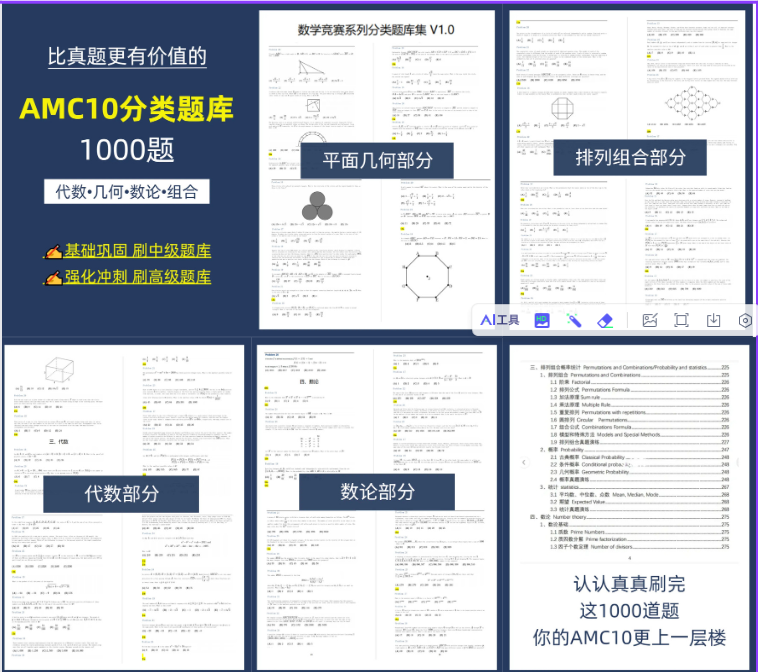 AMC10竞赛