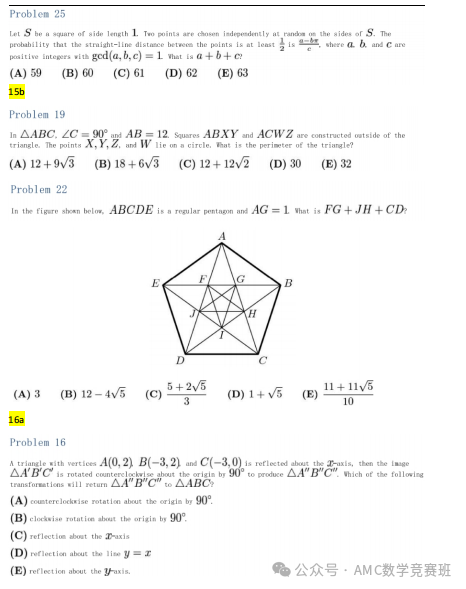AMC数学竞赛