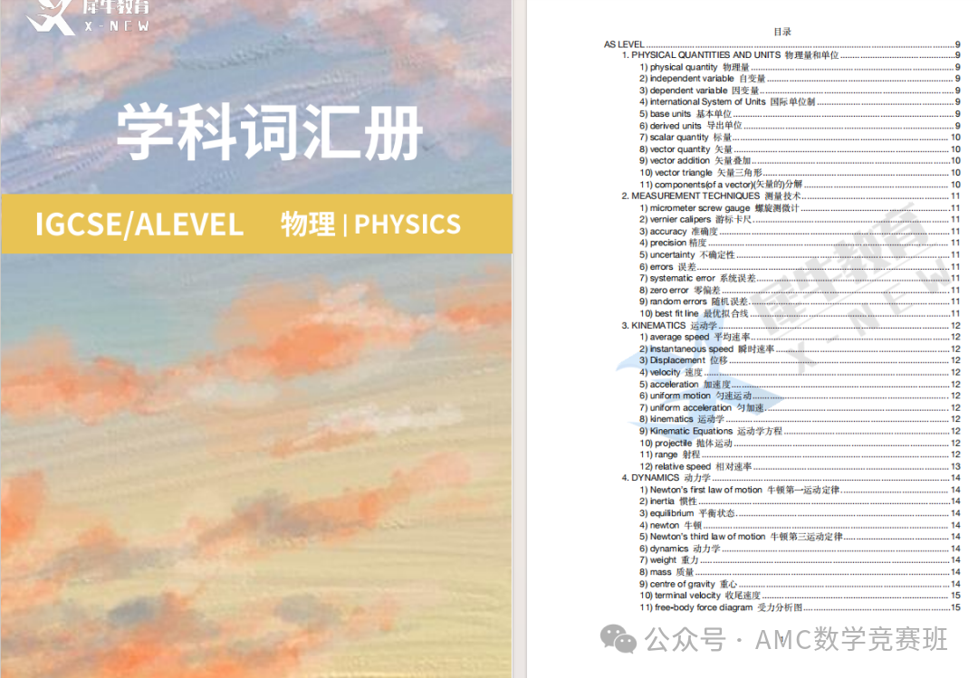 IGCSE物理