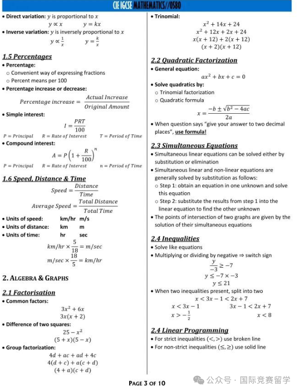 IGCSE数学