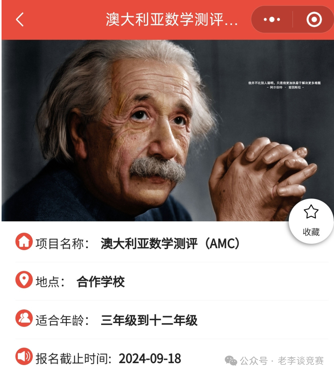 澳洲AMC数学竞赛