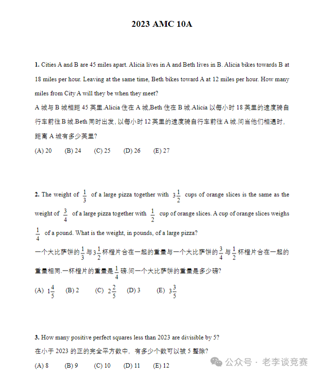 AMC10数学竞赛