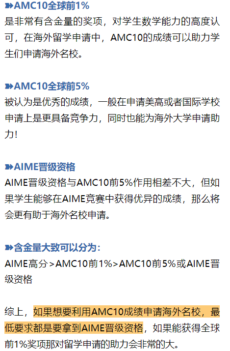 AMC10数学竞赛
