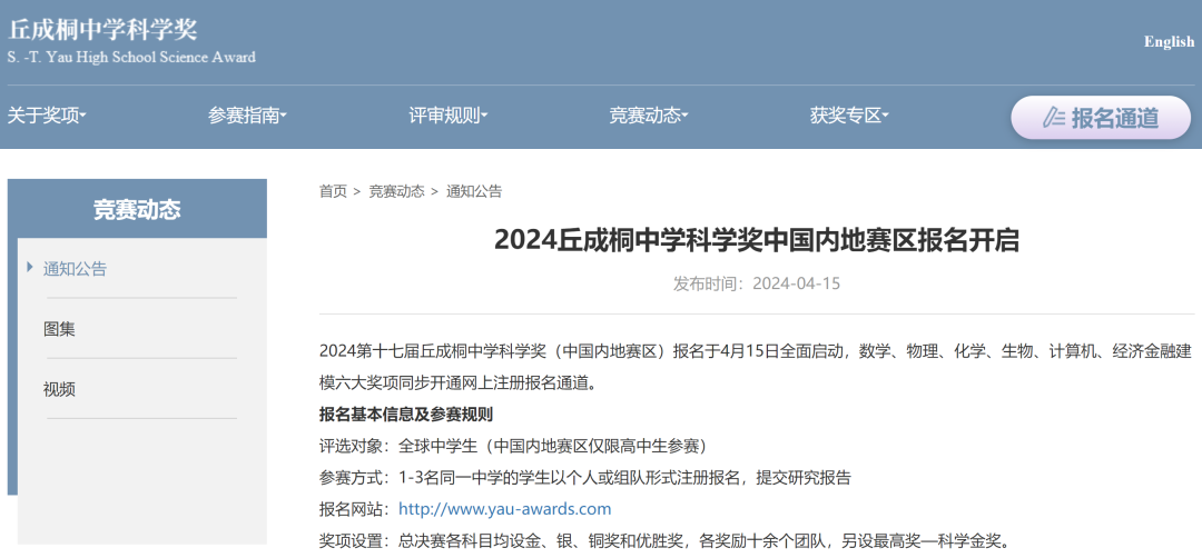 丘成桐中学科学奖