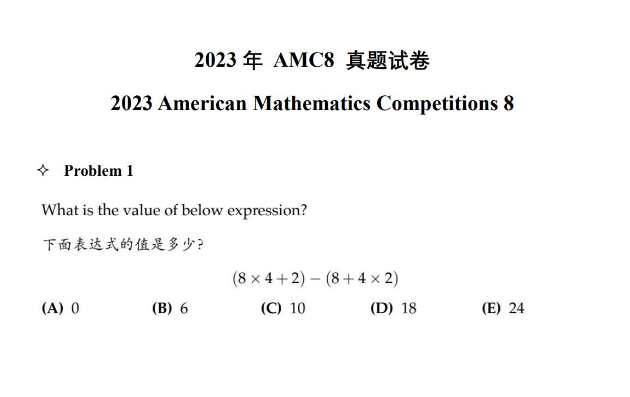 AMC8竞赛