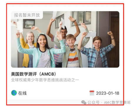 AMC竞赛考试时间