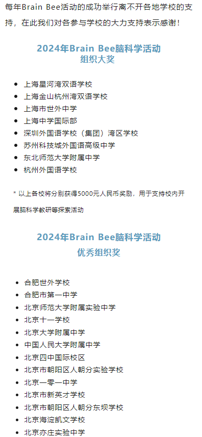 Brain Bee 脑科学大赛