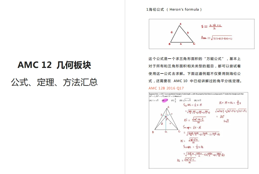 AMC12竞赛