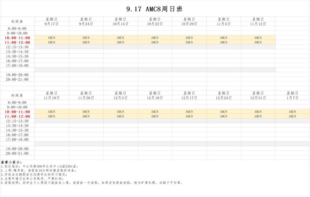 AMC8数学竞赛