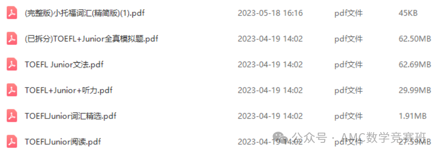 小托福考试培训