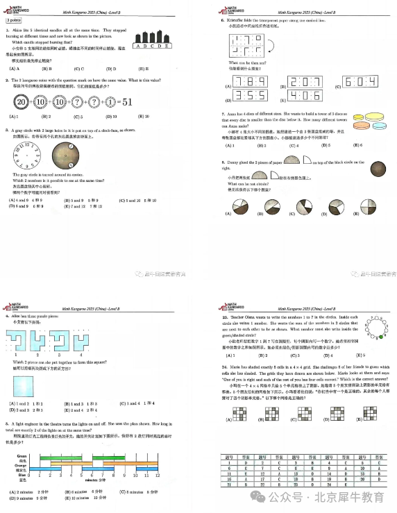 袋鼠数学竞赛