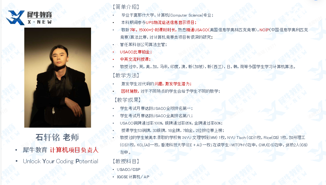 USACO计算机竞赛
