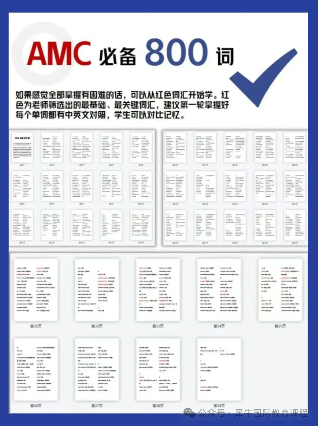 AMC8竞赛