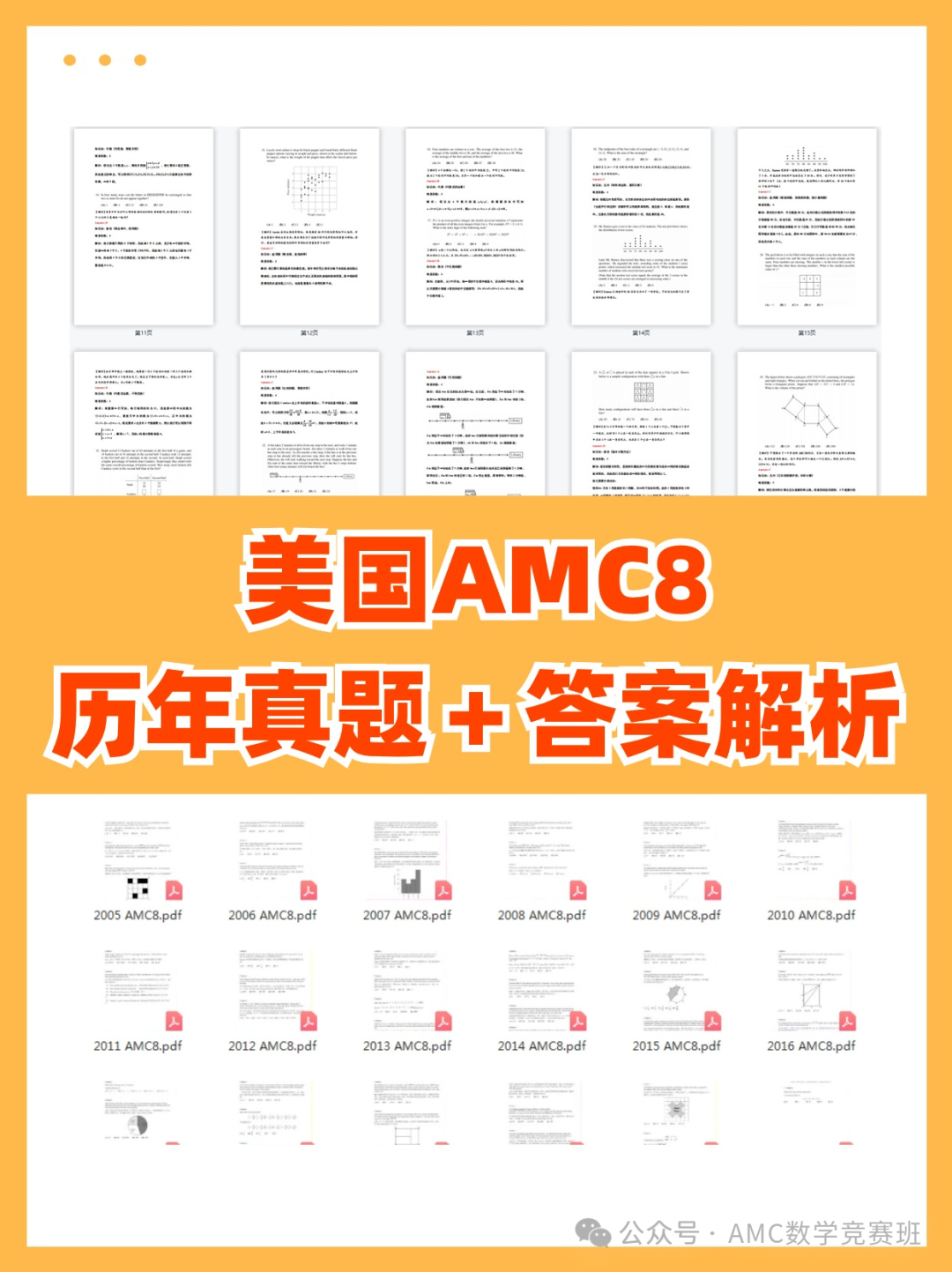 AMC8真题