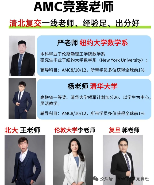 AMC8数学竞赛培训课程