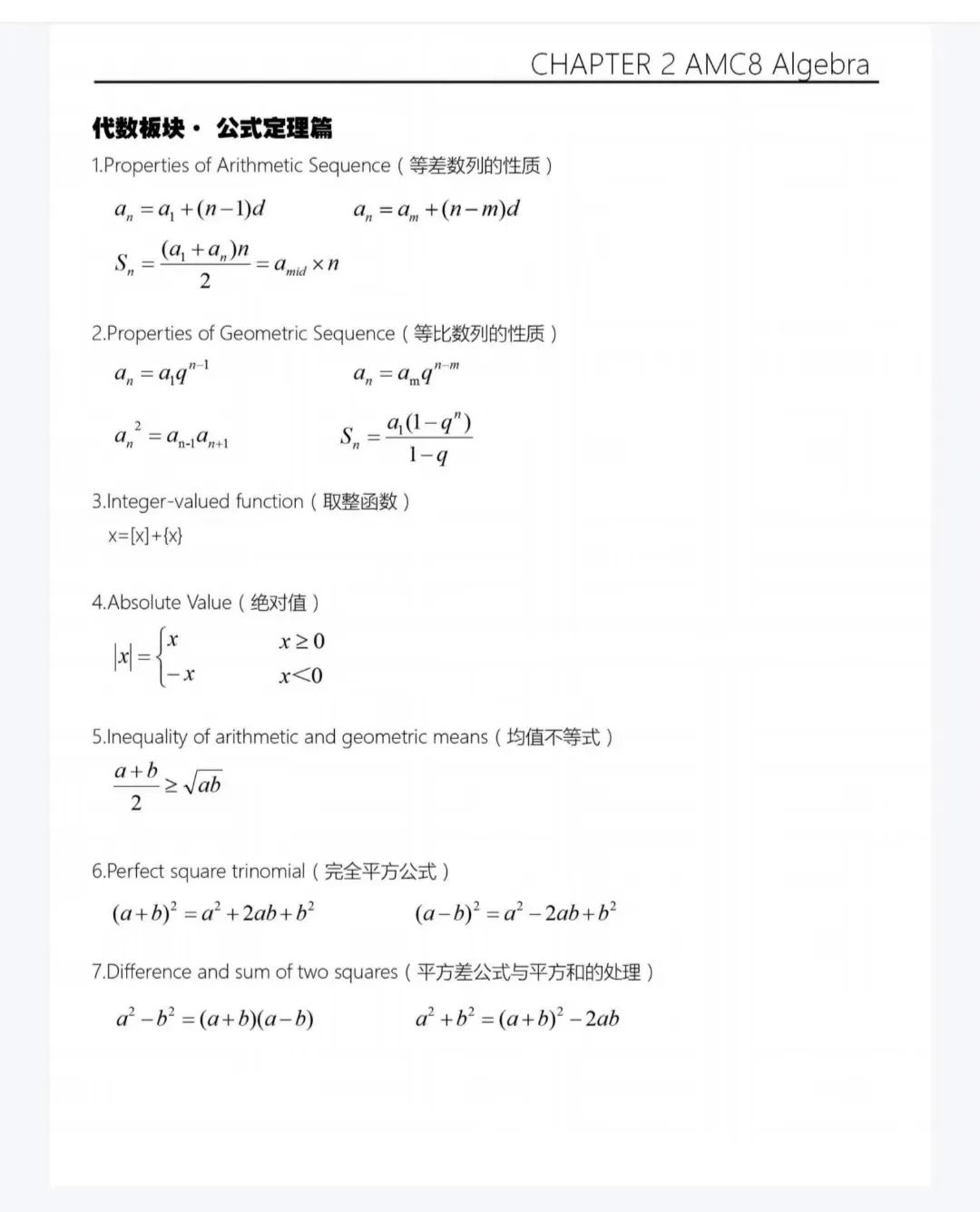 AMC8数学竞赛