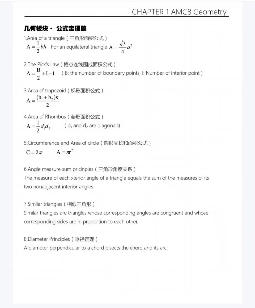 AMC8数学竞赛